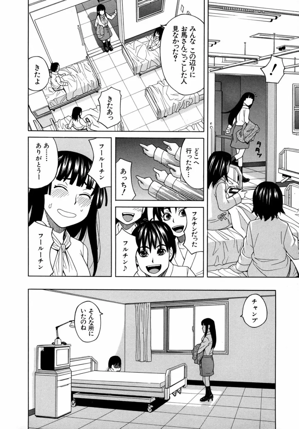 モテる犬の生きざま Page.151