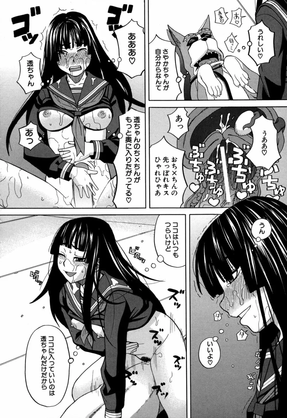 モテる犬の生きざま Page.200