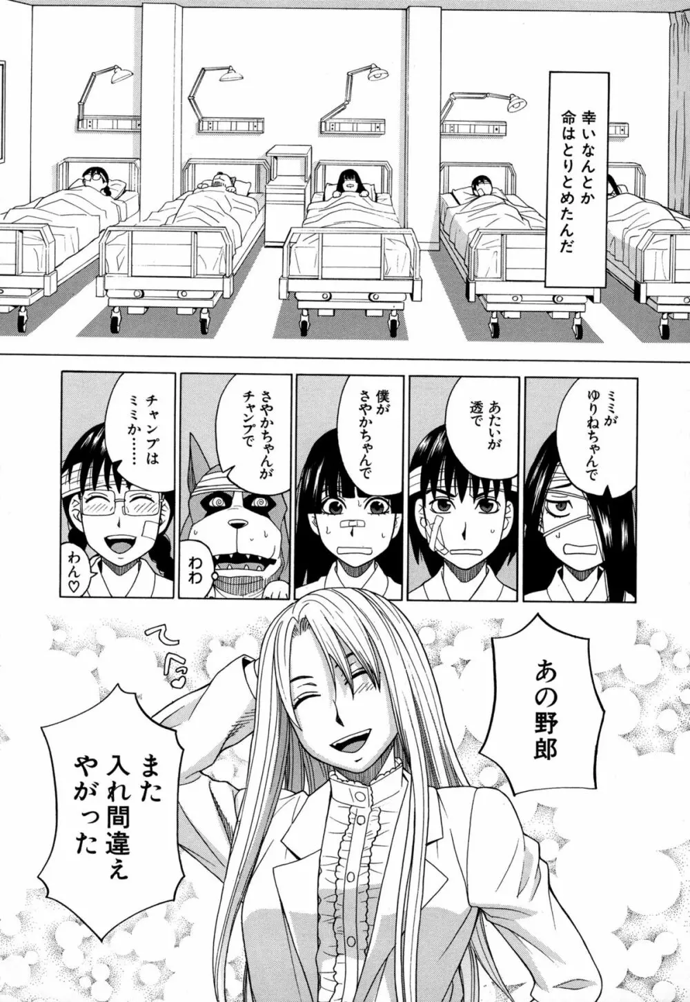 モテる犬の生きざま Page.209