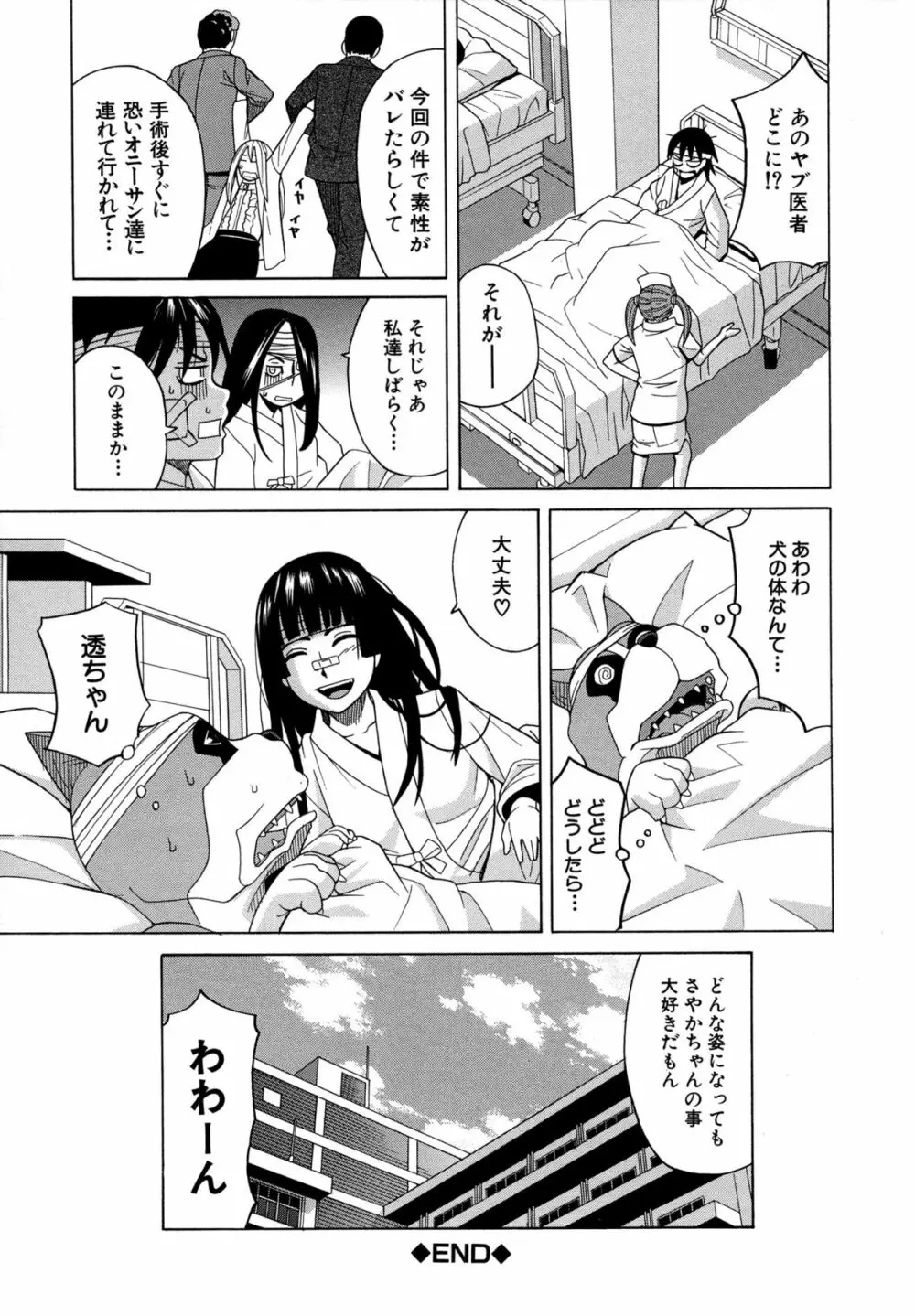 モテる犬の生きざま Page.210