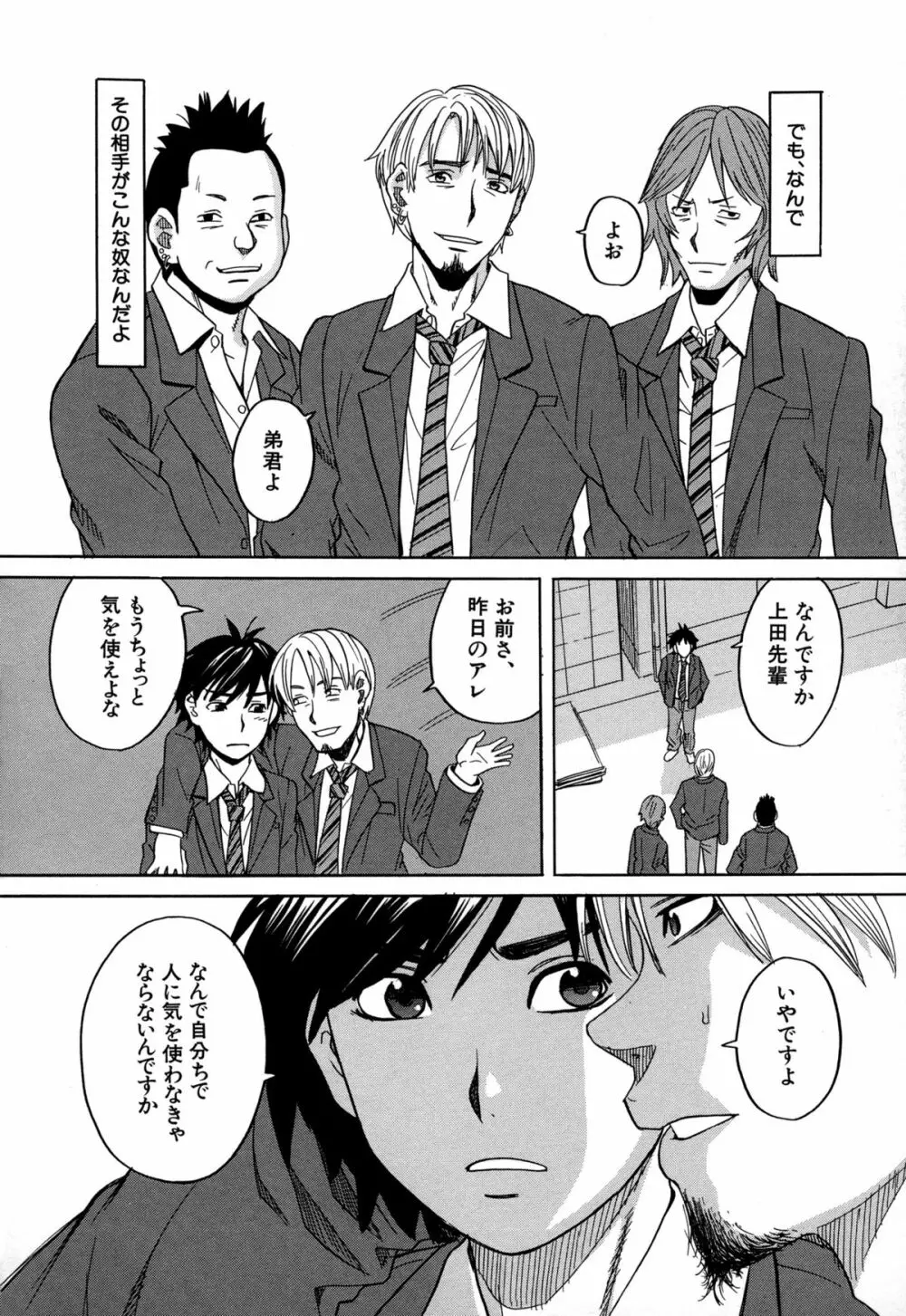 モテる犬の生きざま Page.215