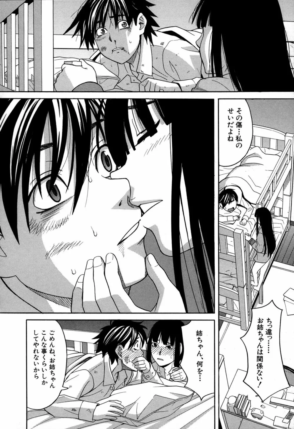 モテる犬の生きざま Page.221