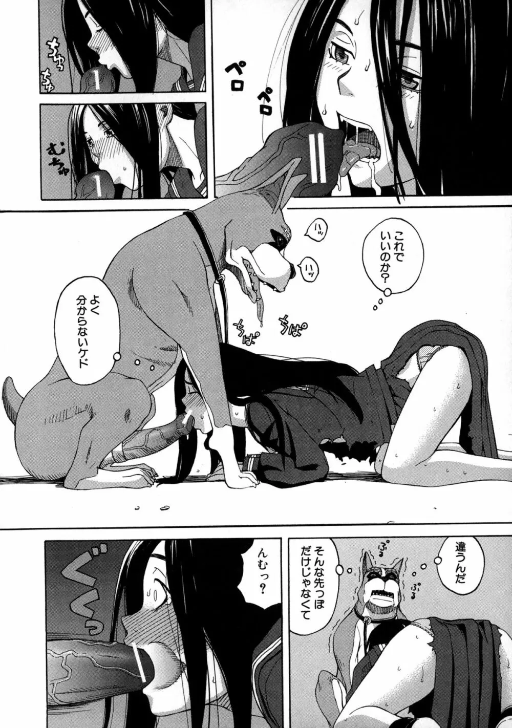 モテる犬の生きざま Page.24