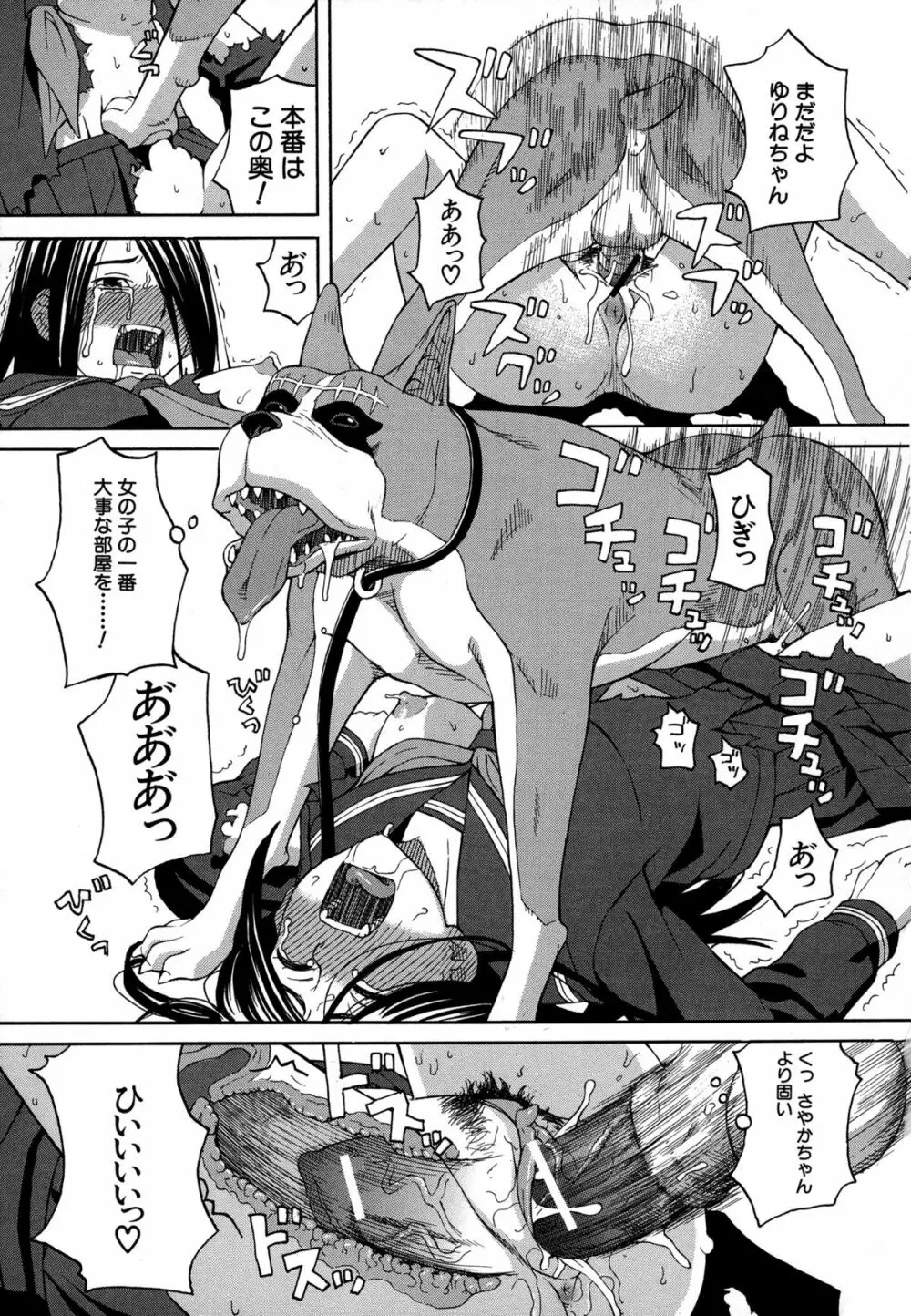 モテる犬の生きざま Page.34