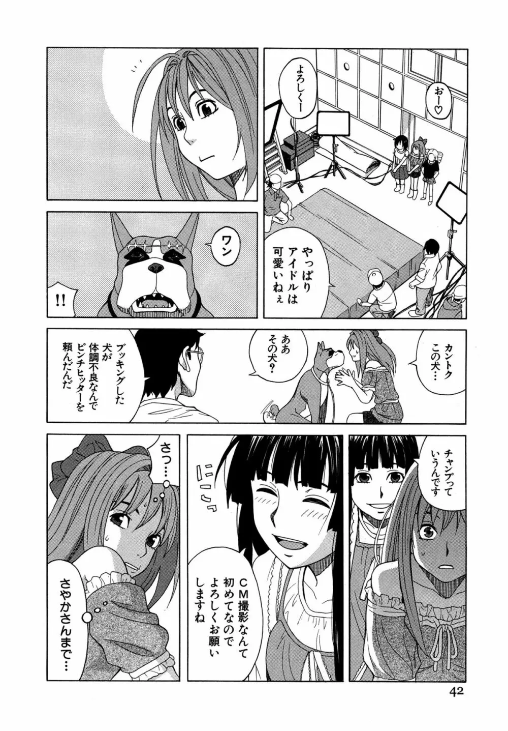 モテる犬の生きざま Page.47