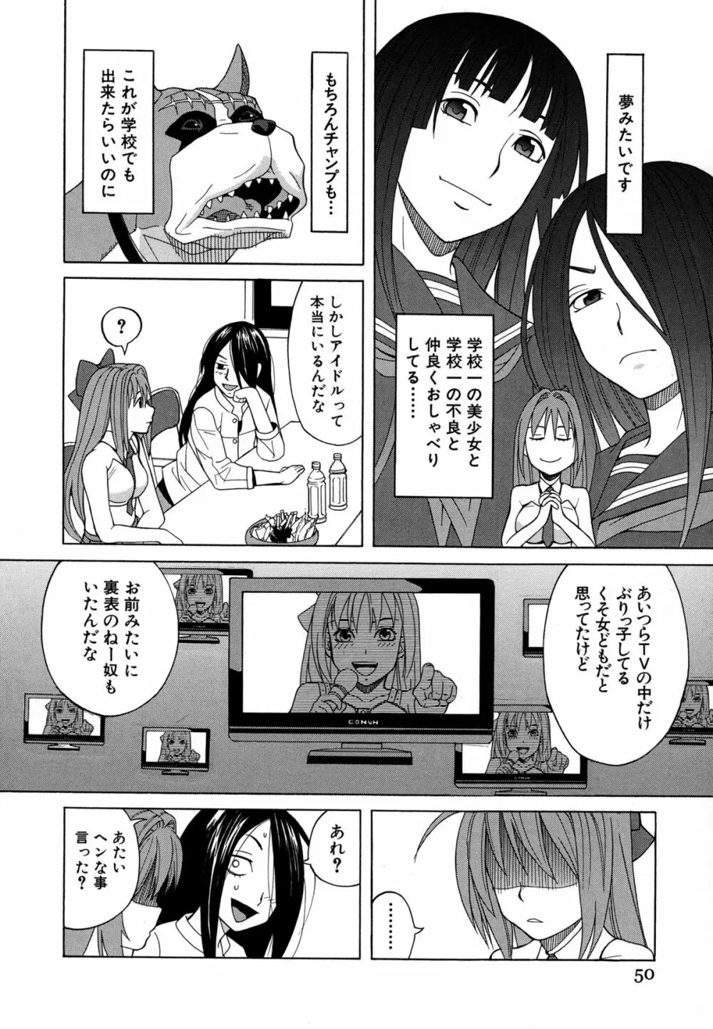 モテる犬の生きざま Page.55