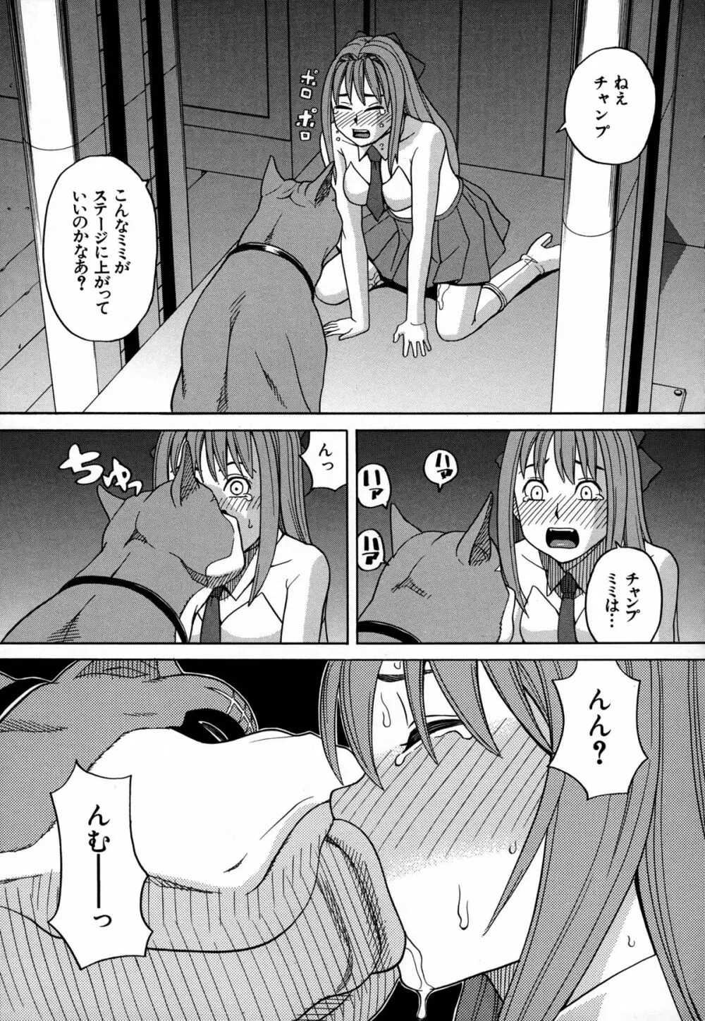 モテる犬の生きざま Page.58