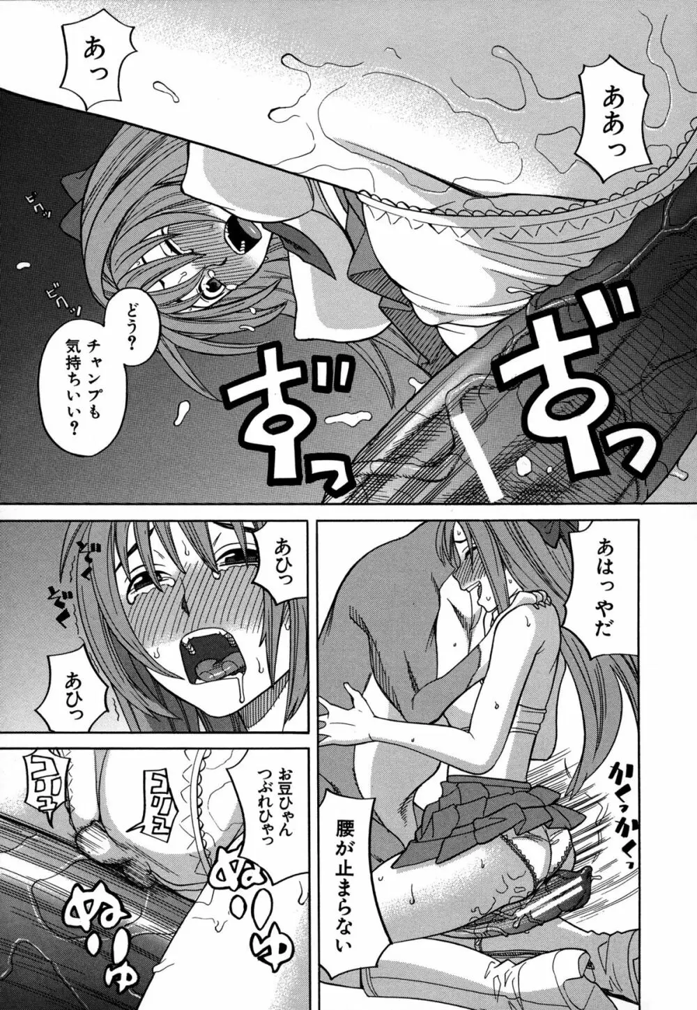 モテる犬の生きざま Page.62