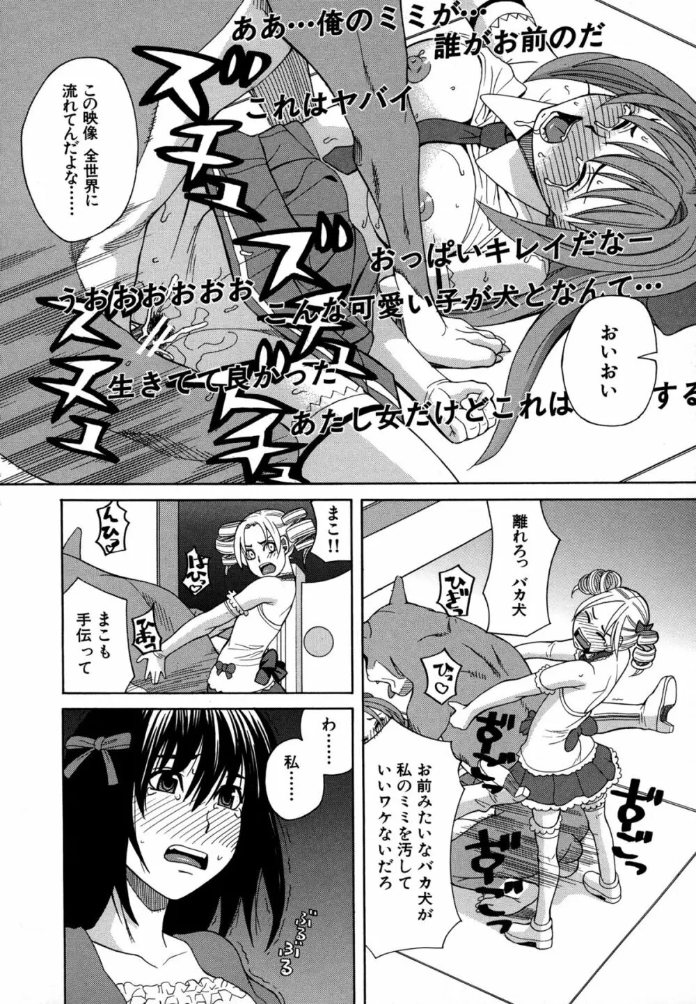 モテる犬の生きざま Page.81