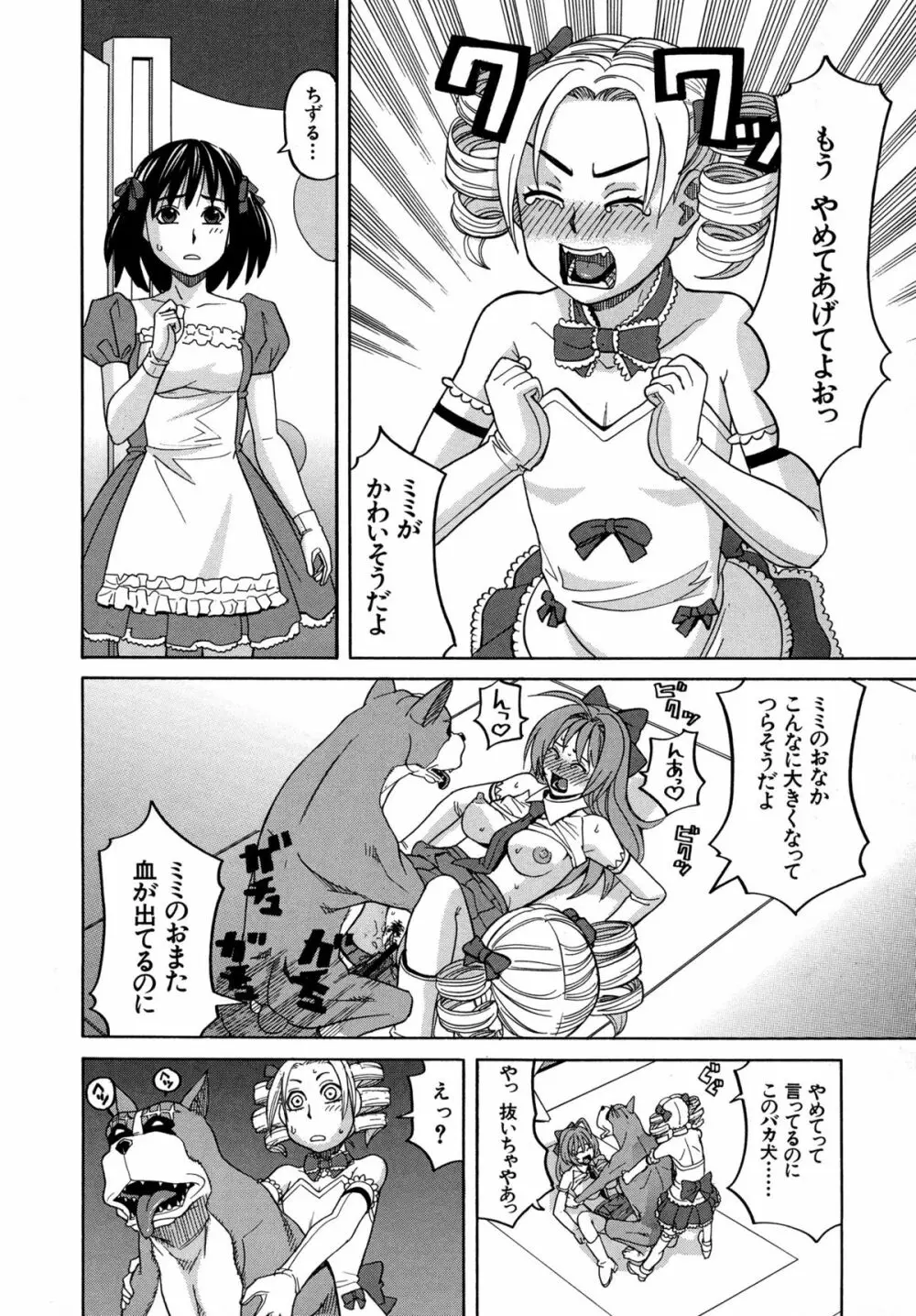 モテる犬の生きざま Page.94