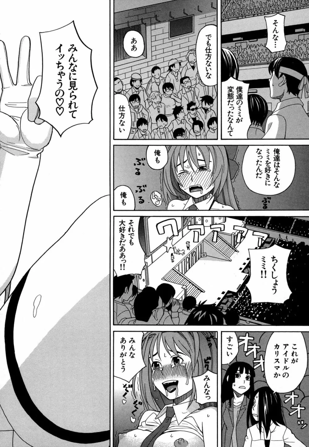 モテる犬の生きざま Page.96