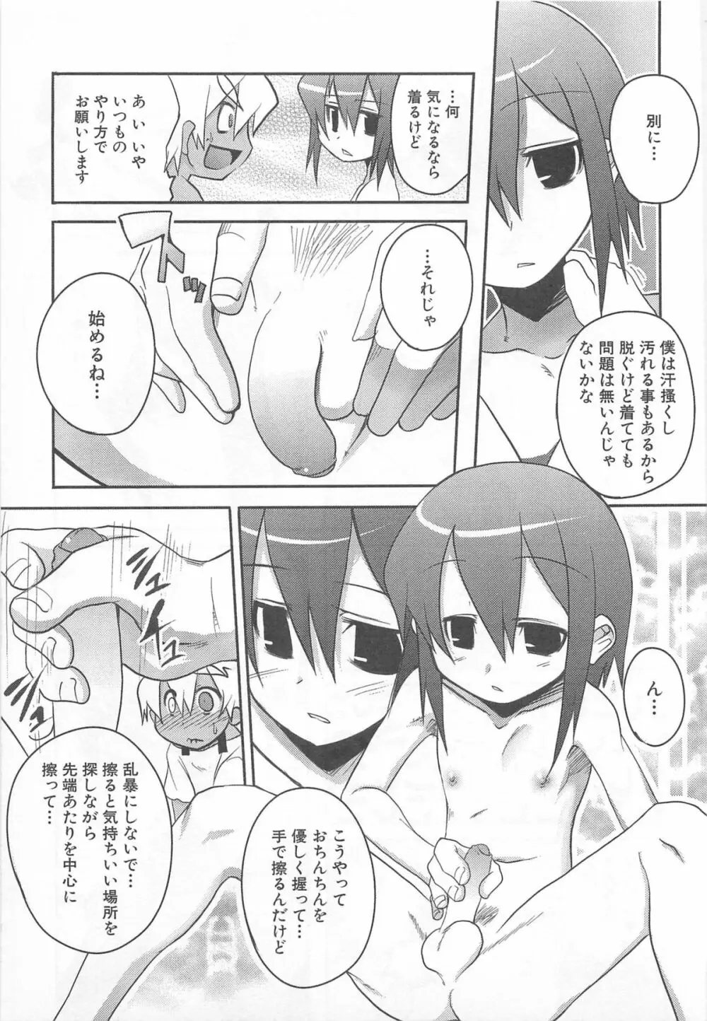 少年かくあり！ Page.135