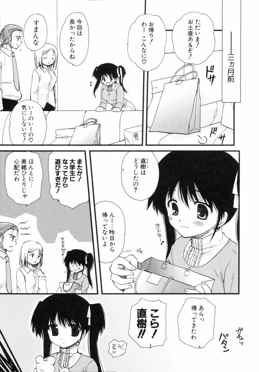 少年少女恋愛学 完全版 Page.10