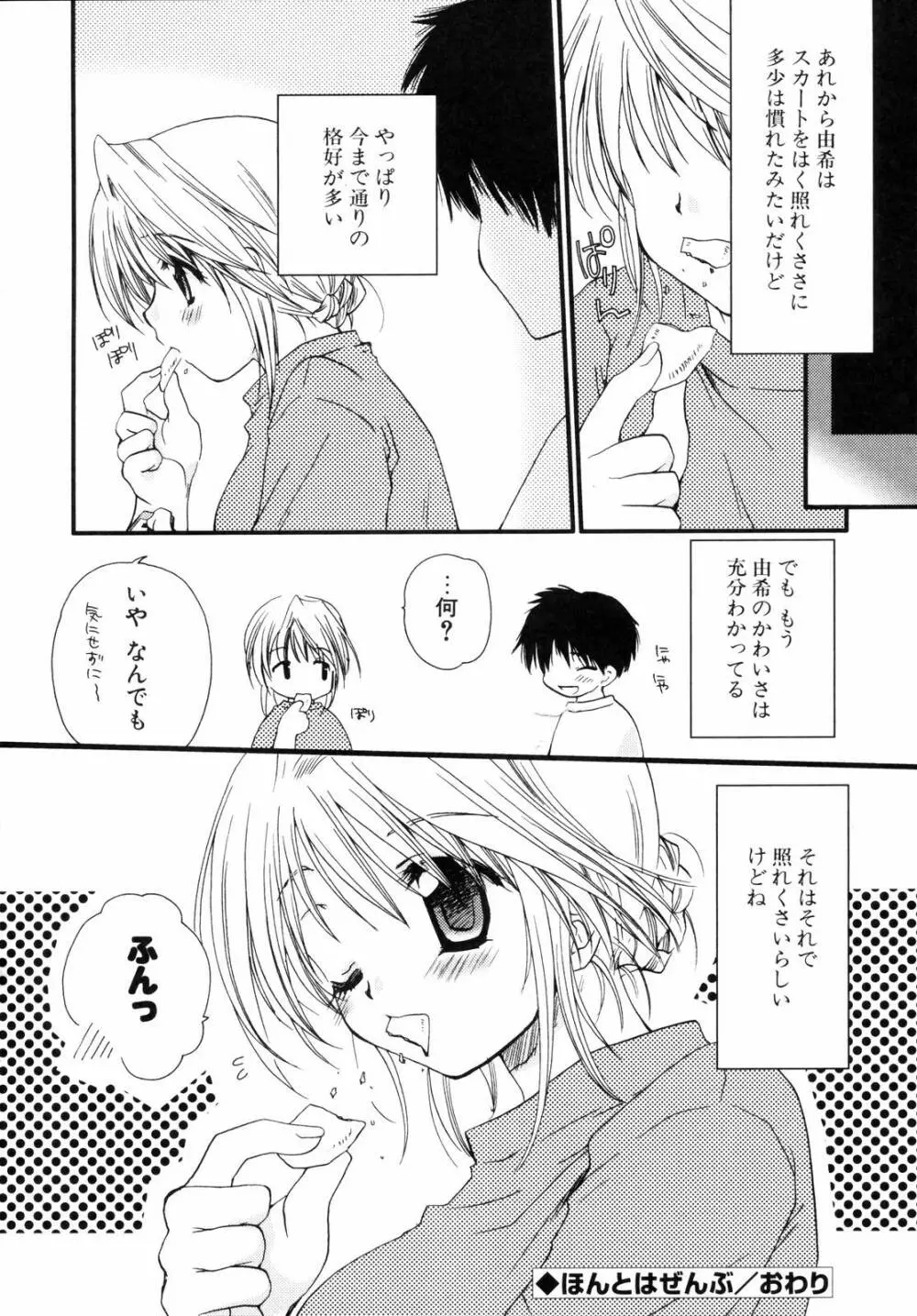 少年少女恋愛学 完全版 Page.105