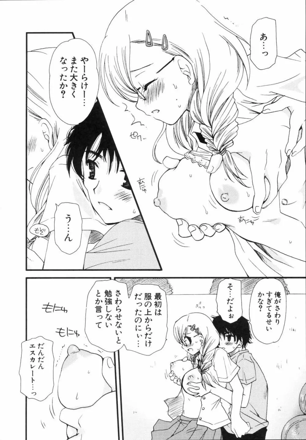 少年少女恋愛学 完全版 Page.129