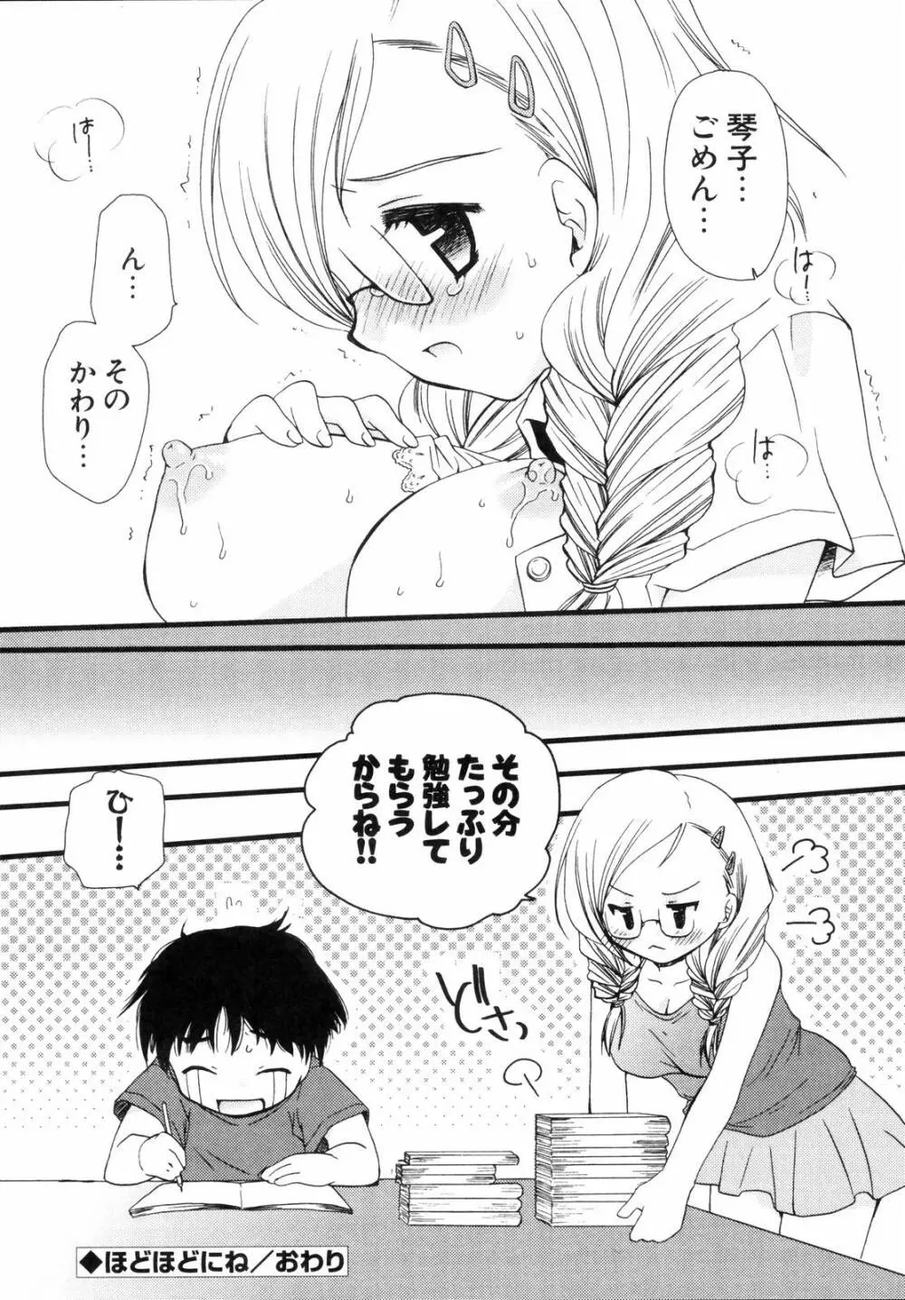 少年少女恋愛学 完全版 Page.141