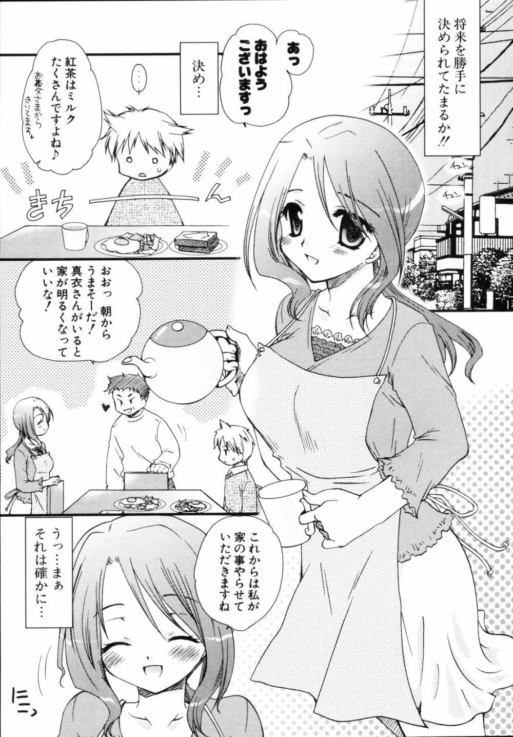 少年少女恋愛学 完全版 Page.160