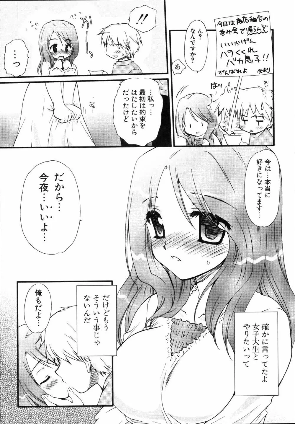 少年少女恋愛学 完全版 Page.164