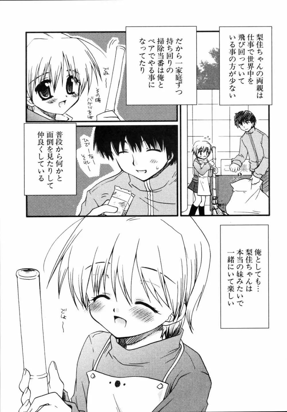 少年少女恋愛学 完全版 Page.182