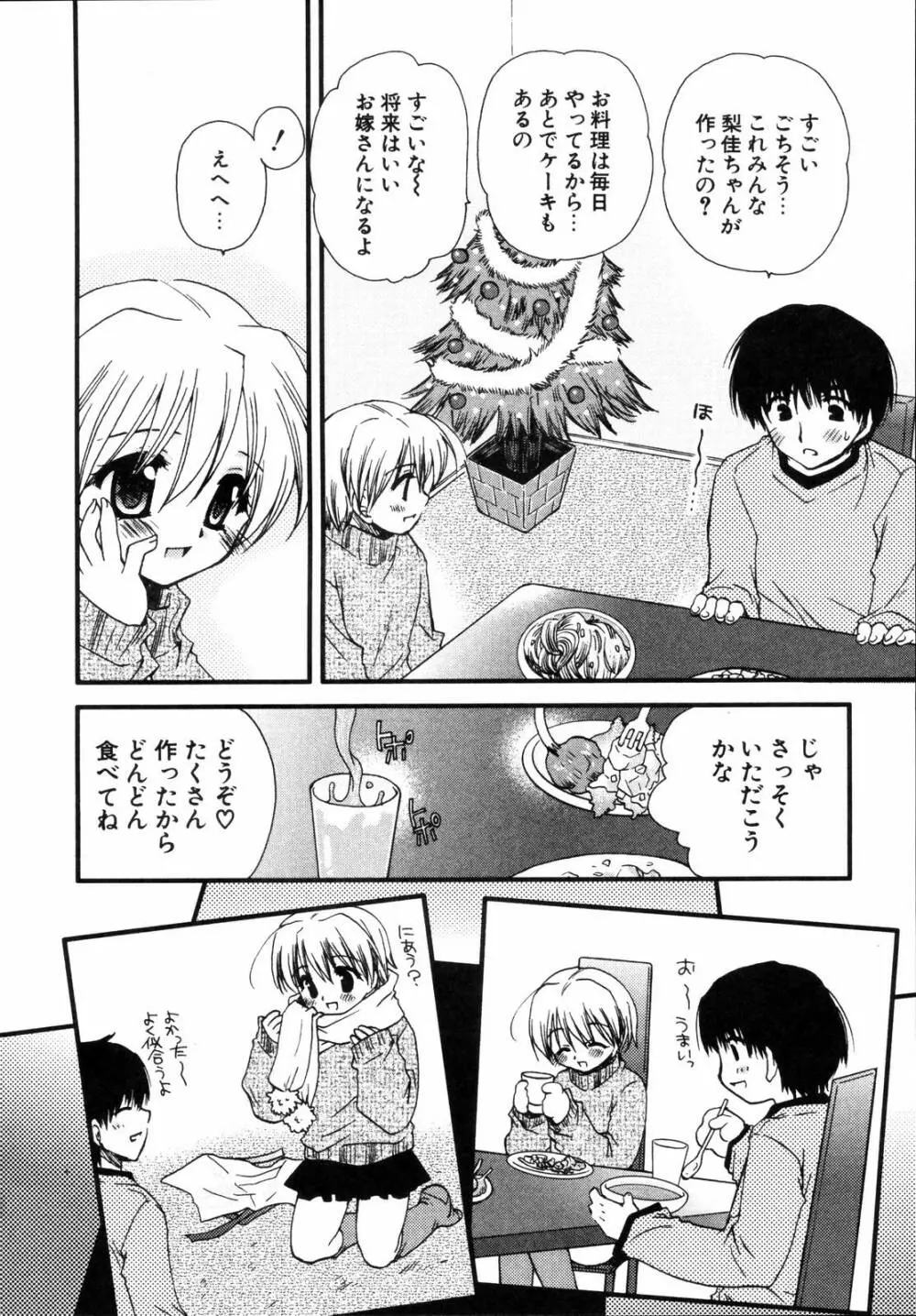 少年少女恋愛学 完全版 Page.185