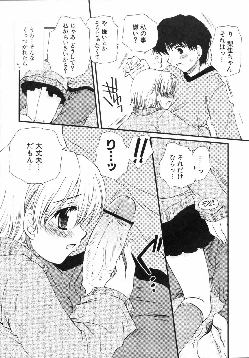 少年少女恋愛学 完全版 Page.188