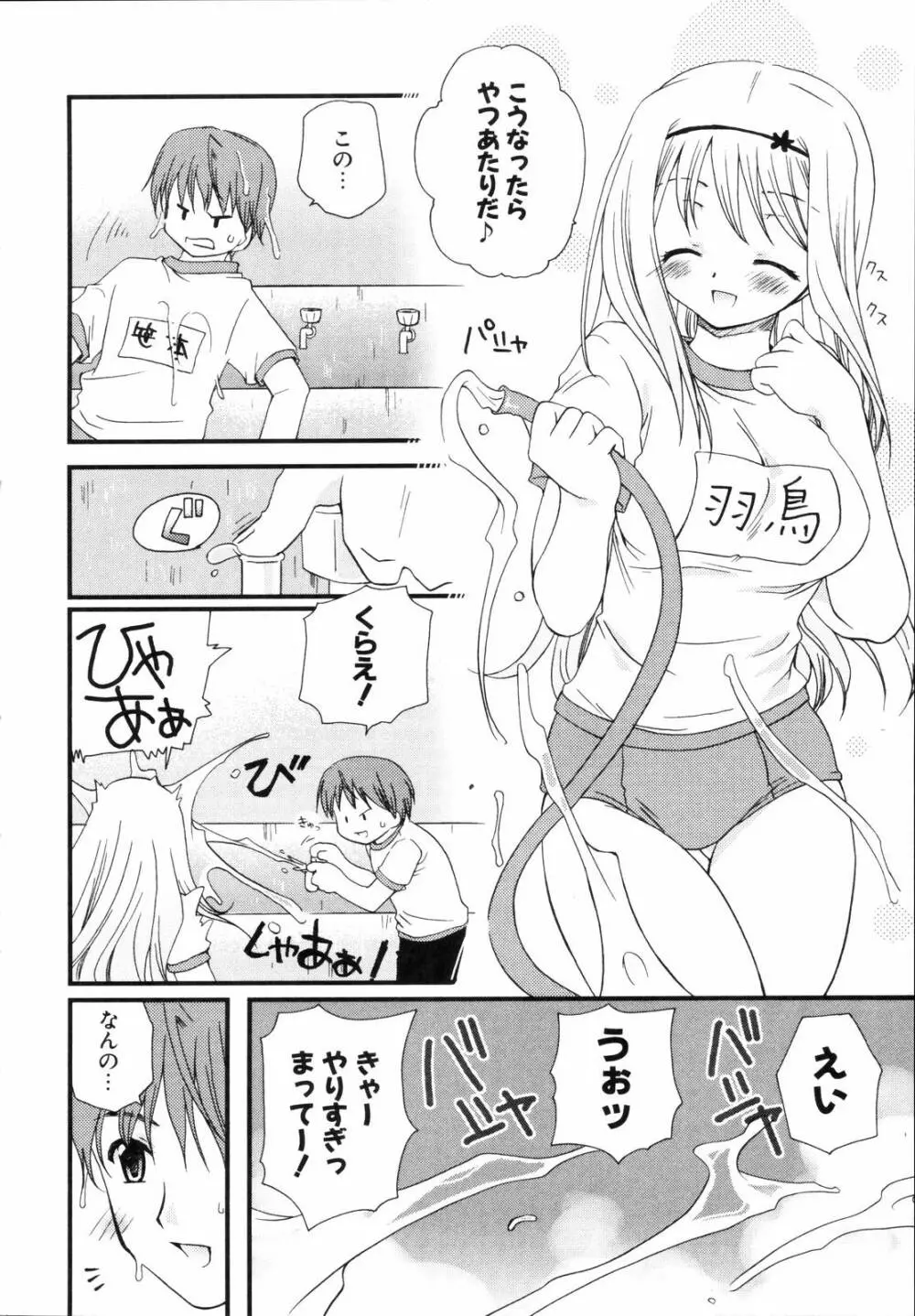 少年少女恋愛学 完全版 Page.207