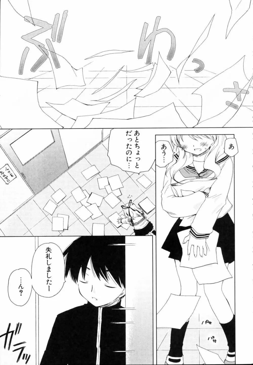 少年少女恋愛学 完全版 Page.240