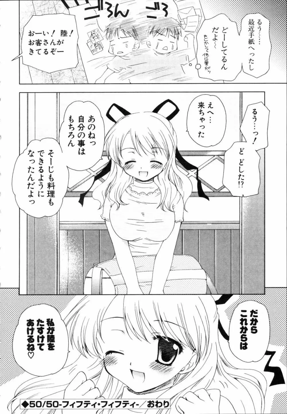 少年少女恋愛学 完全版 Page.263