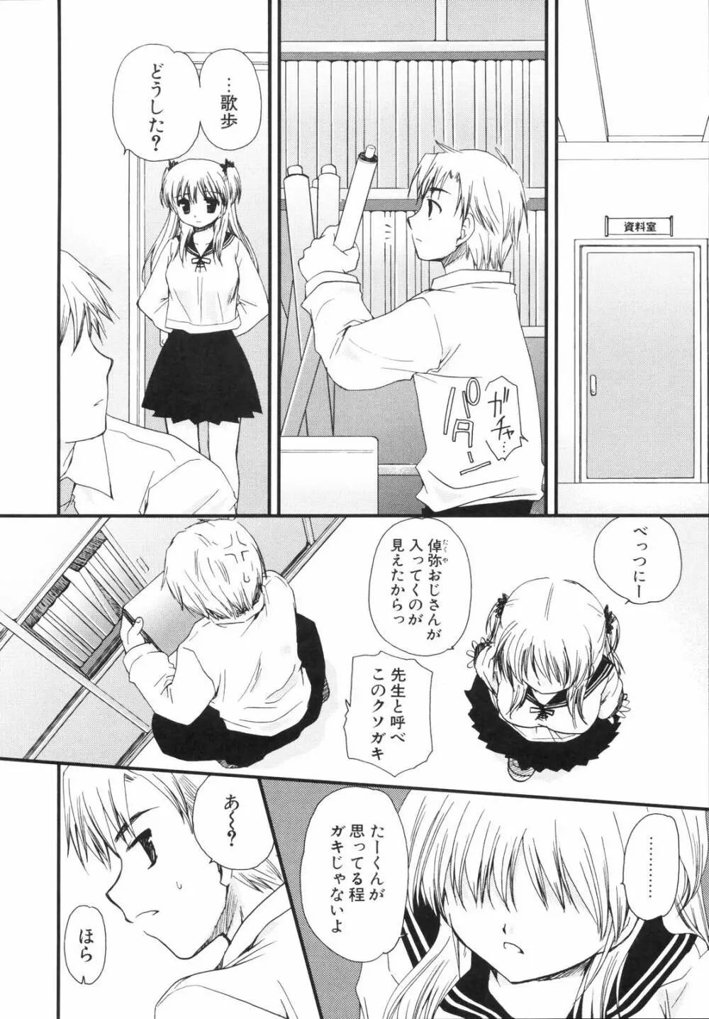 少年少女恋愛学 完全版 Page.71