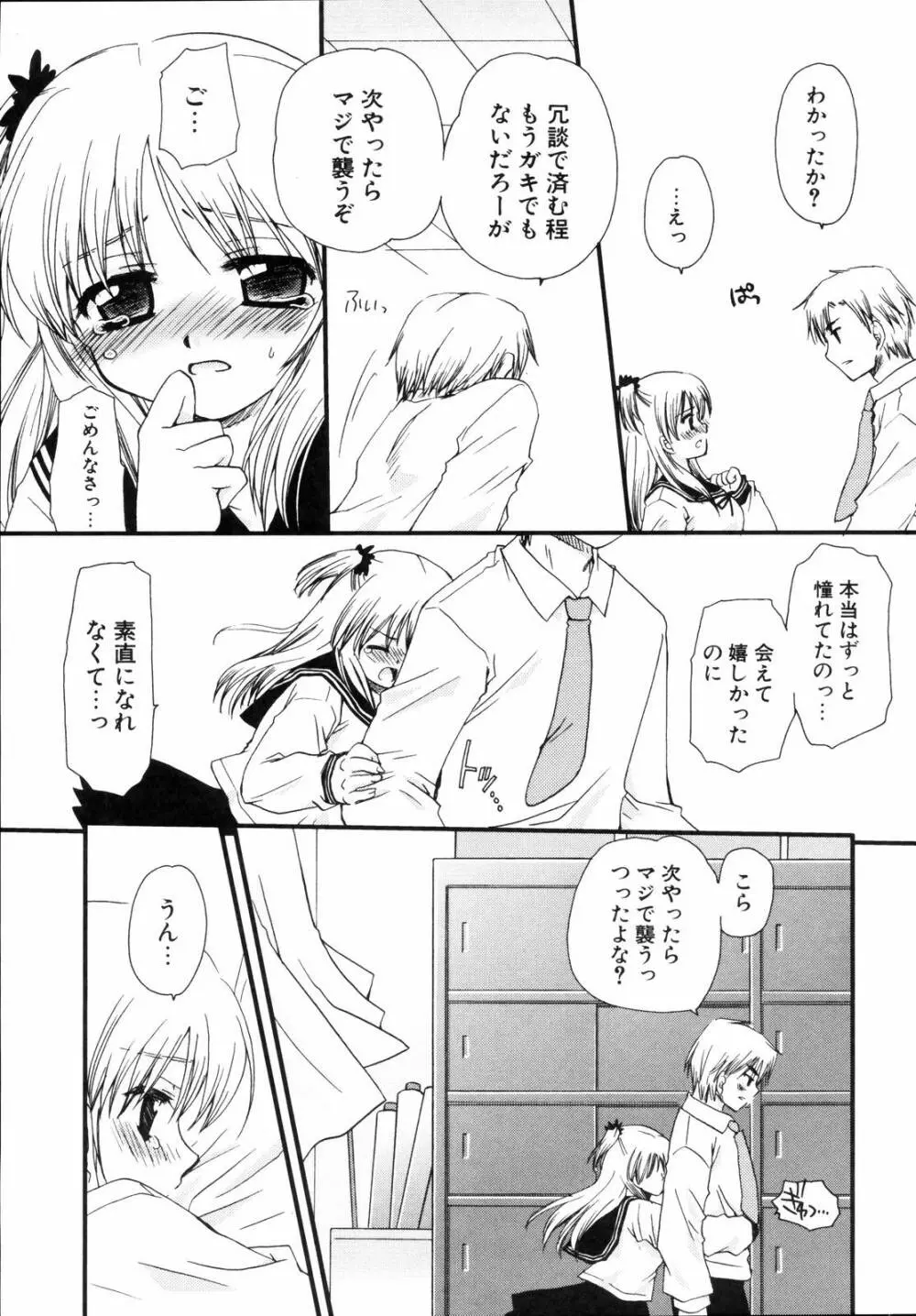 少年少女恋愛学 完全版 Page.74