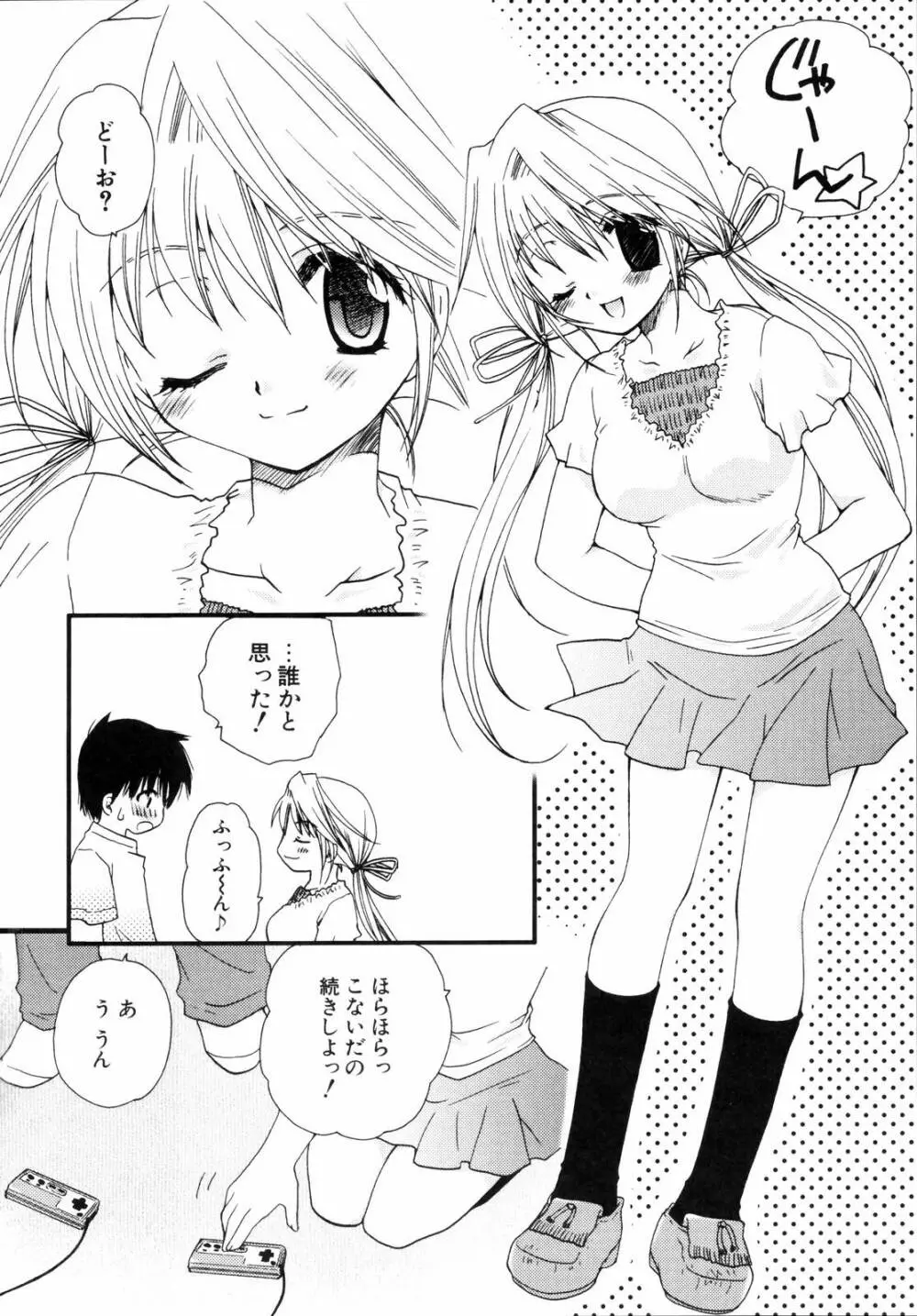 少年少女恋愛学 完全版 Page.89