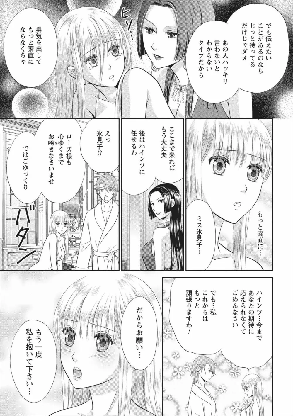 秘蜜クラブ Himiko ～淫猥館の女王～ プレイ№3： ローズ・フォン・ブリュンシュタイン Page.17