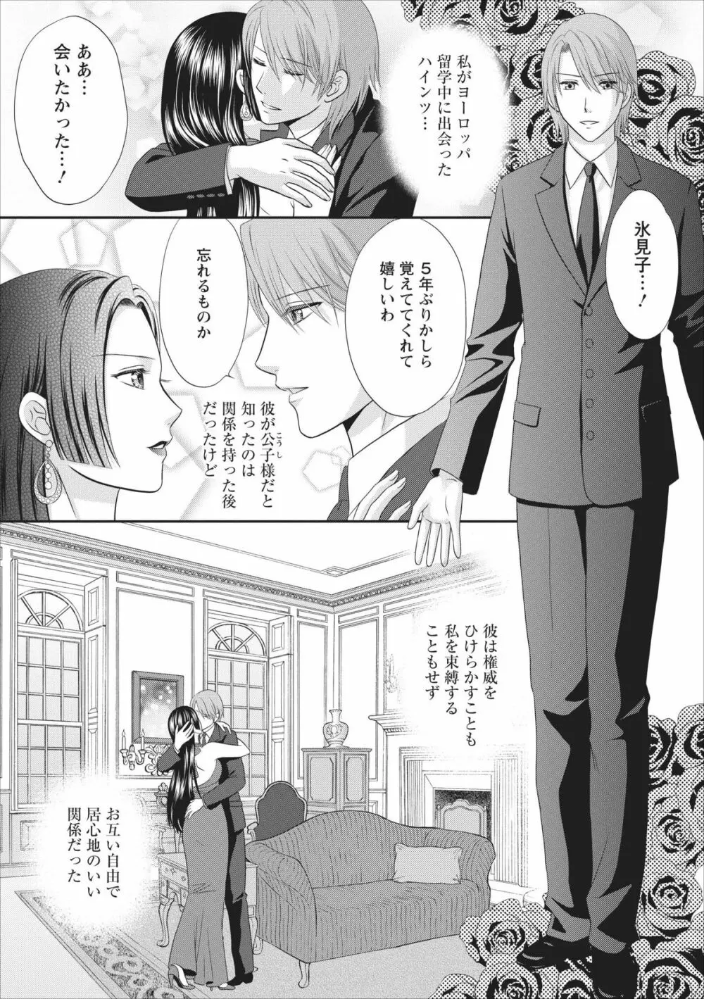 秘蜜クラブ Himiko ～淫猥館の女王～ プレイ№3： ローズ・フォン・ブリュンシュタイン Page.3