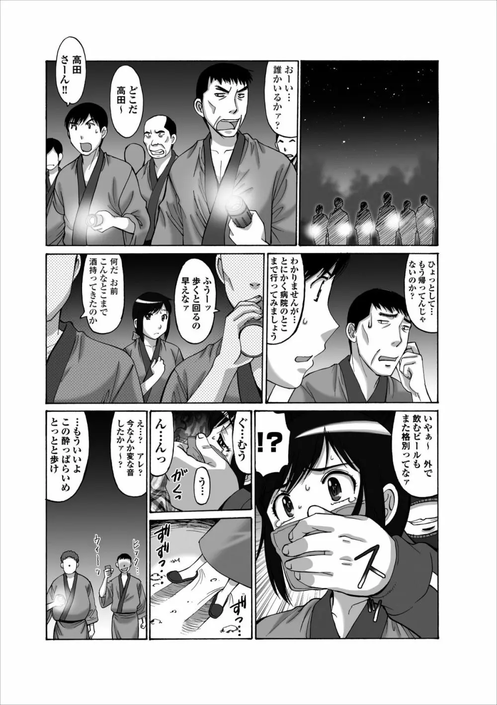 Inwai Haikyo ch.3 Page.14