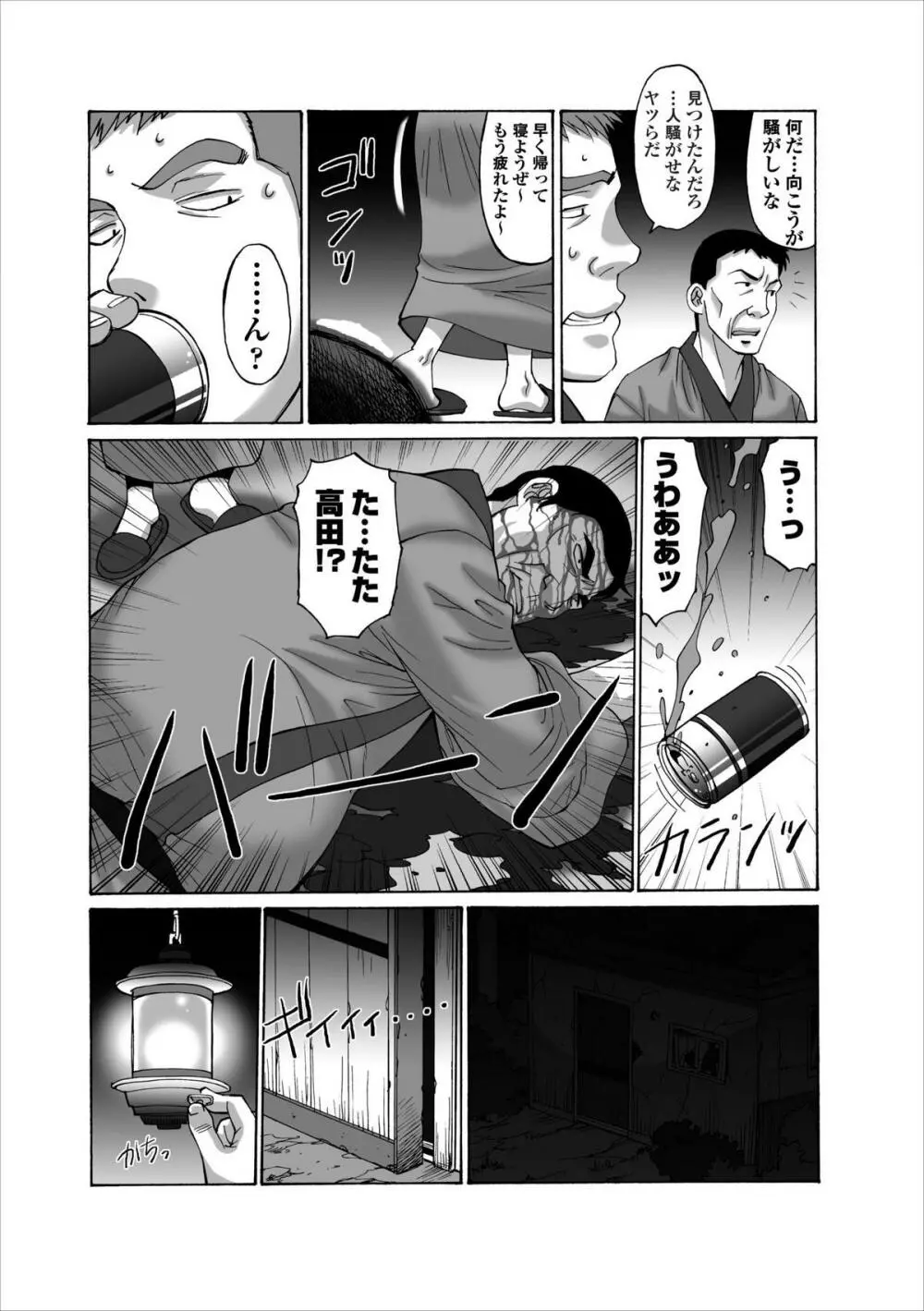 Inwai Haikyo ch.3 Page.16