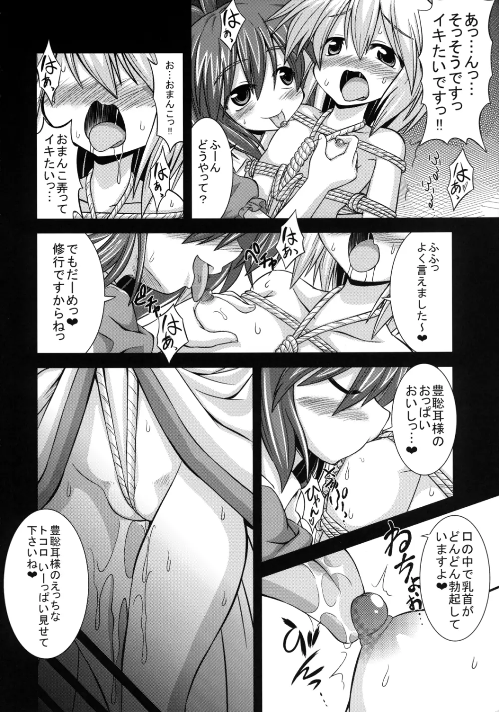 神子ちゃんを陵辱修行 ～だめ…気持ちよすぎて私、尸解仙になっちゃう～ Page.12