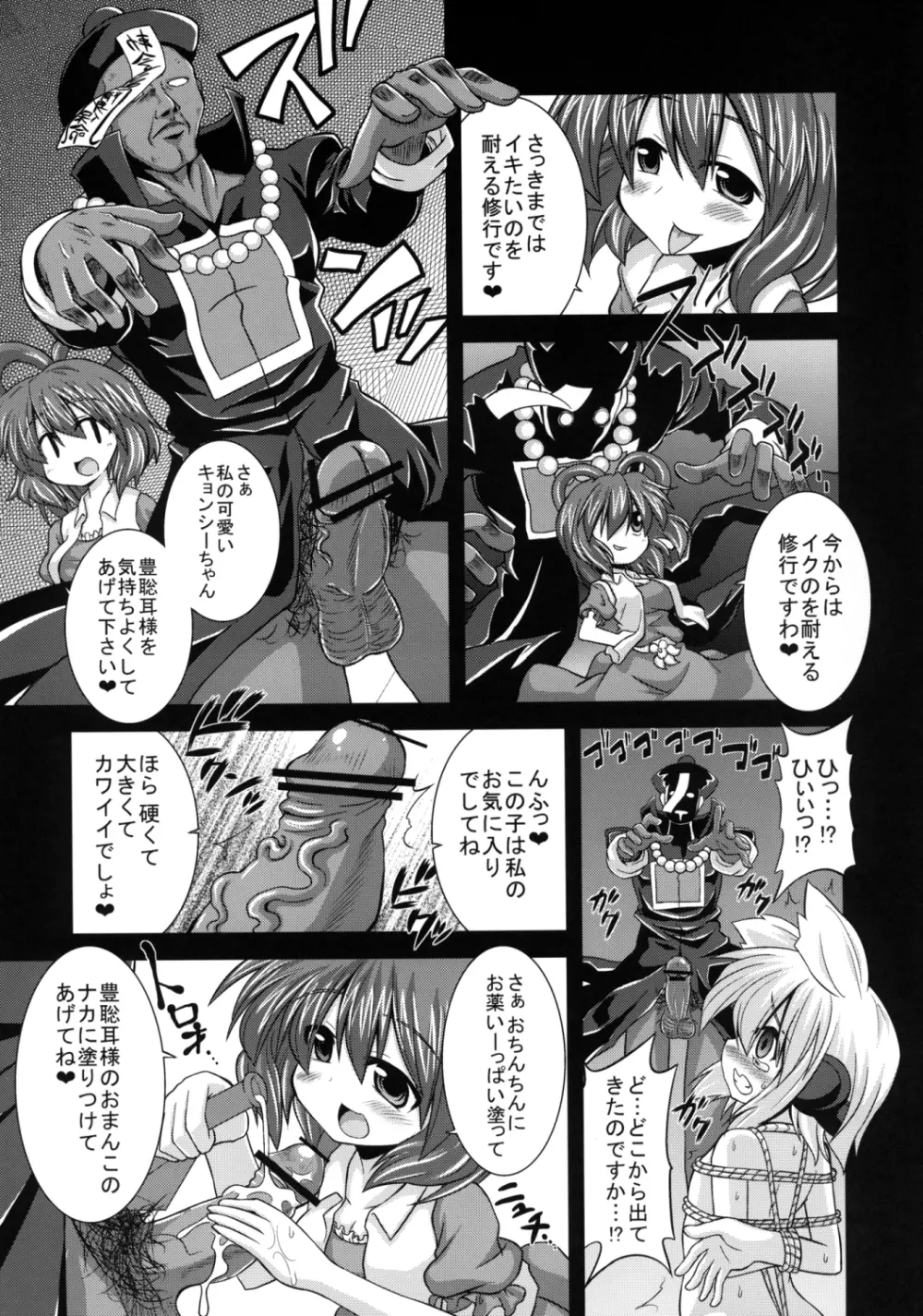 神子ちゃんを陵辱修行 ～だめ…気持ちよすぎて私、尸解仙になっちゃう～ Page.17