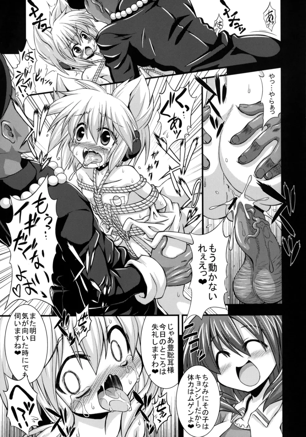 神子ちゃんを陵辱修行 ～だめ…気持ちよすぎて私、尸解仙になっちゃう～ Page.21