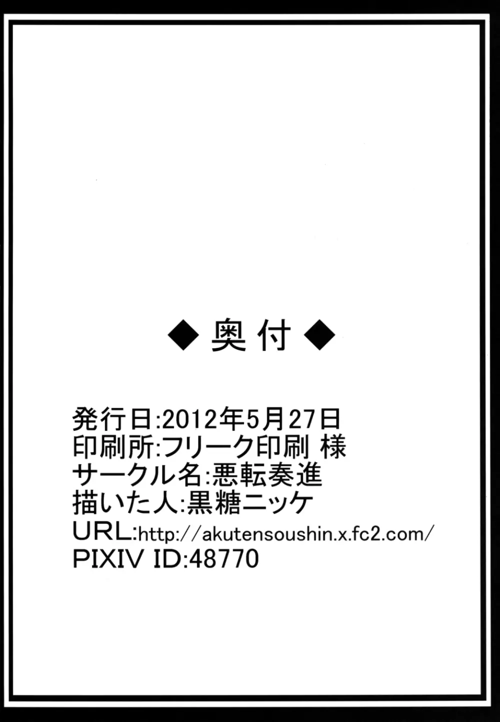 神子ちゃんを陵辱修行 ～だめ…気持ちよすぎて私、尸解仙になっちゃう～ Page.26