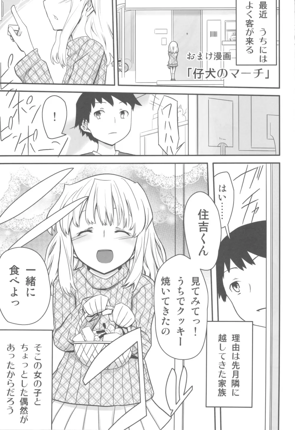 人生ゲームAlter 総集編 Page.106