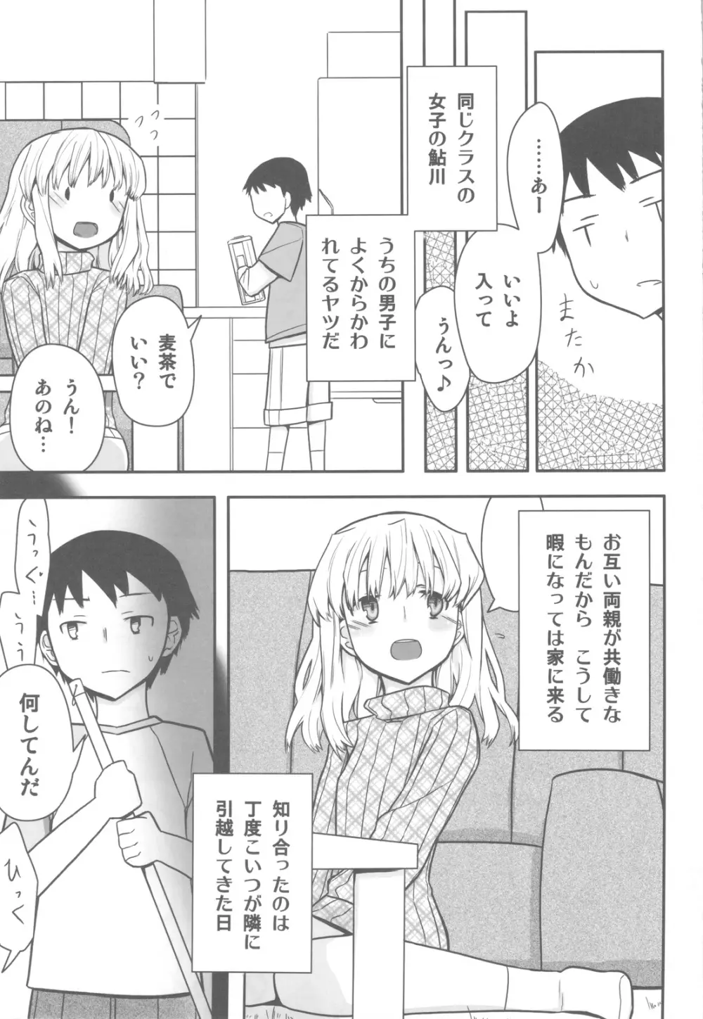 人生ゲームAlter 総集編 Page.108