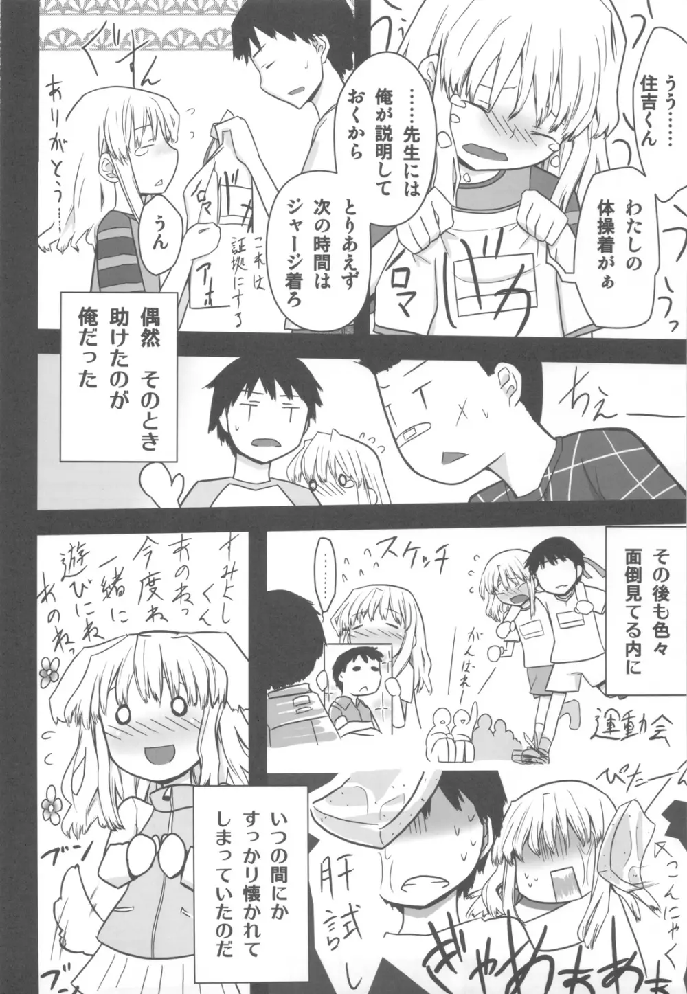 人生ゲームAlter 総集編 Page.109