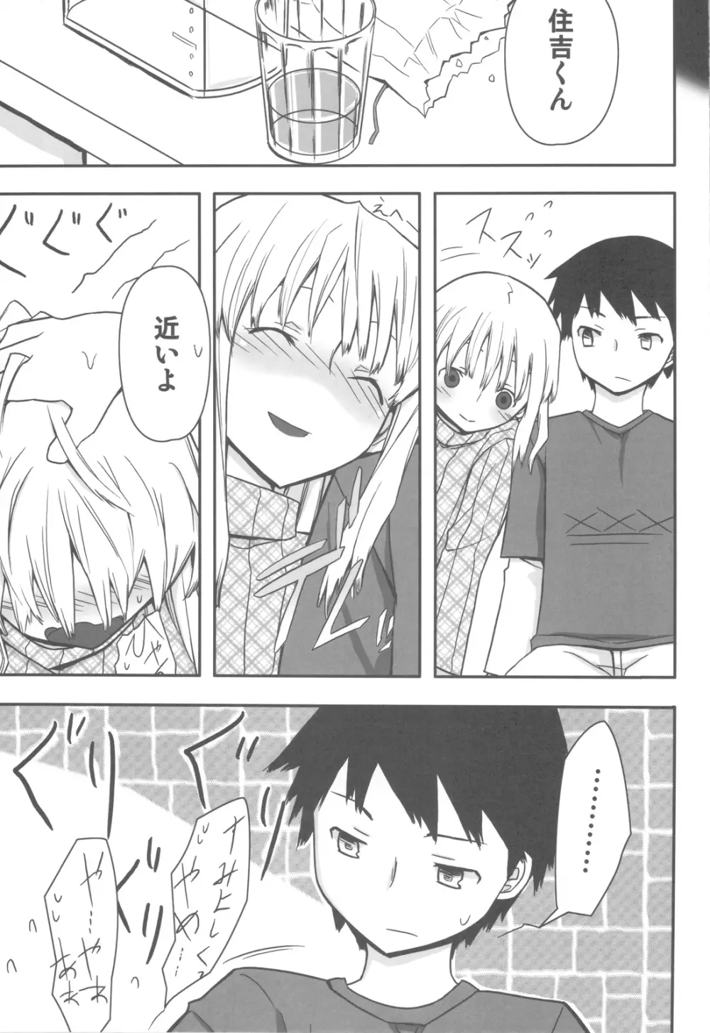 人生ゲームAlter 総集編 Page.110