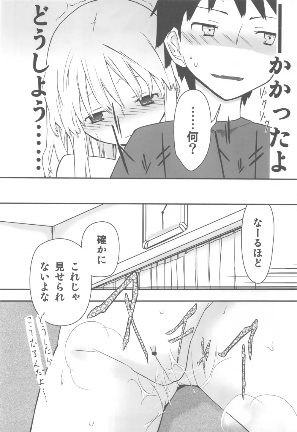 人生ゲームAlter 総集編 Page.115