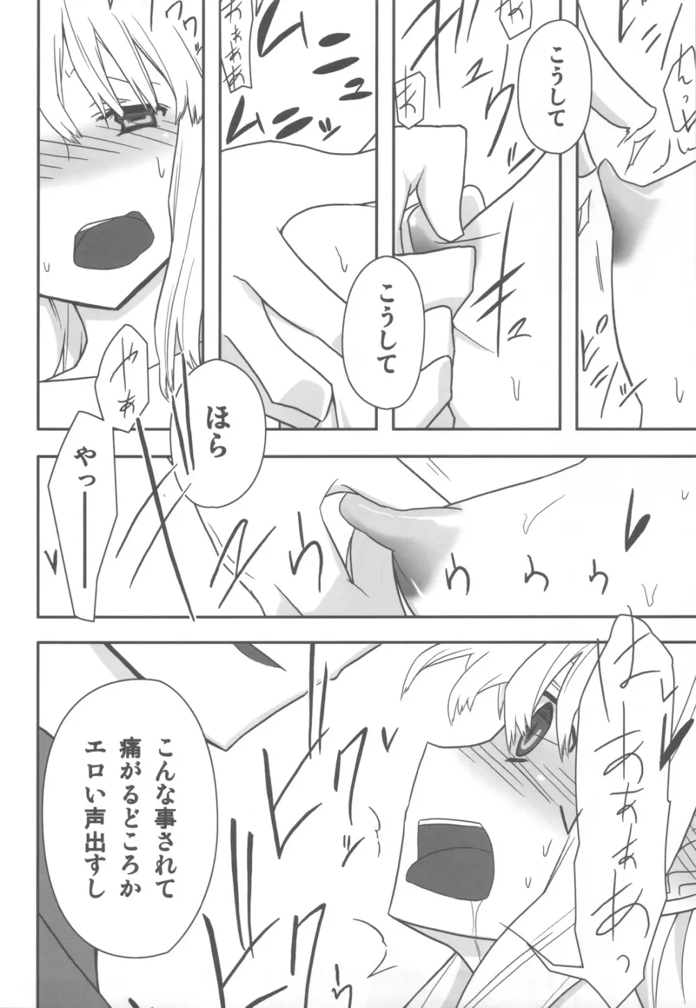 人生ゲームAlter 総集編 Page.117