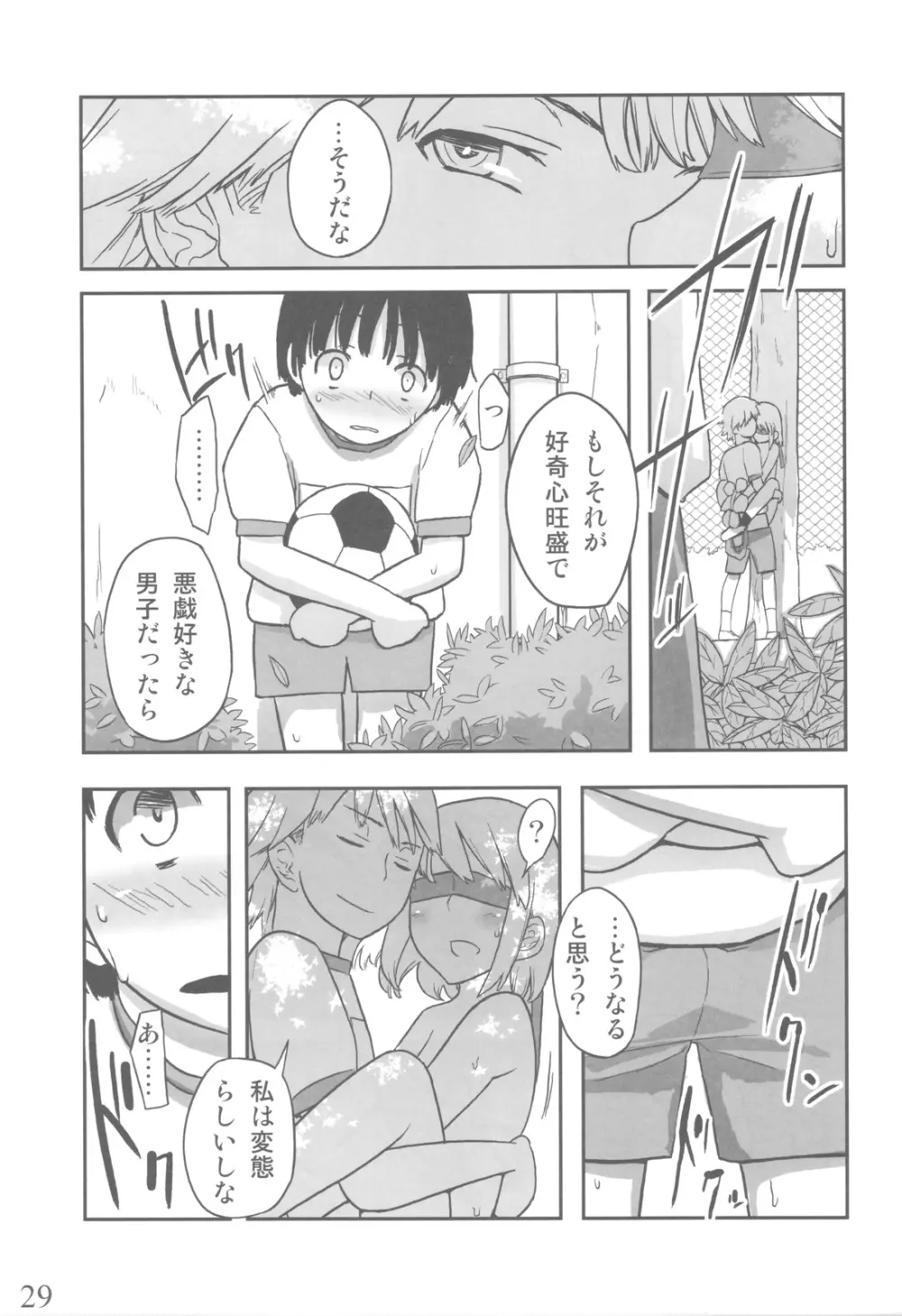 人生ゲームAlter 総集編 Page.28