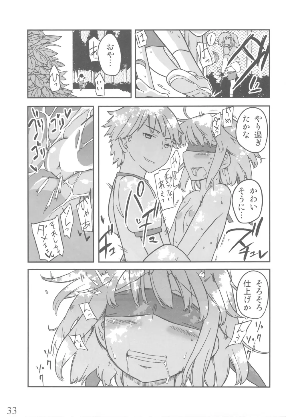 人生ゲームAlter 総集編 Page.32