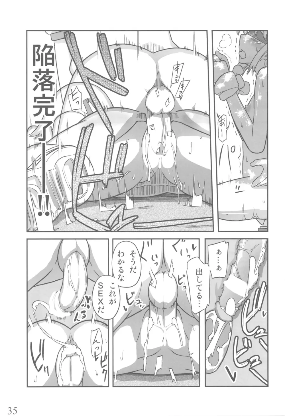 人生ゲームAlter 総集編 Page.34