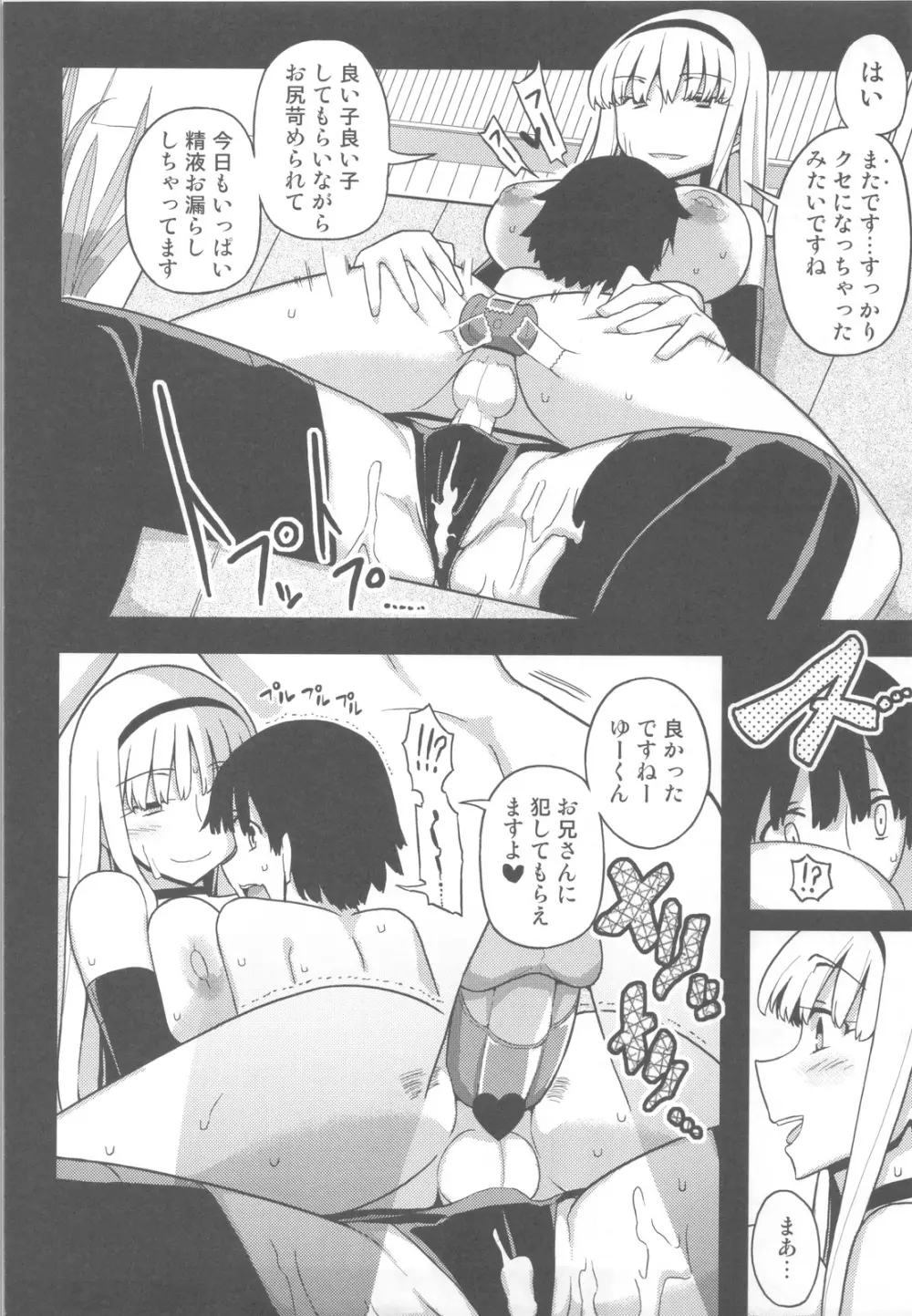 人生ゲームAlter 総集編 Page.73