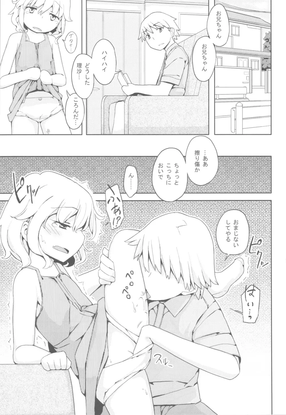 人生ゲームAlter 総集編 Page.82